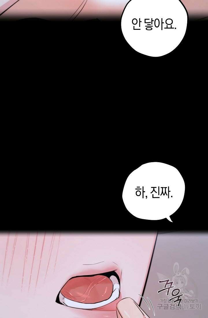 내 몽정엔 맨날 아저씨만 나와요 10화 (완결) 21