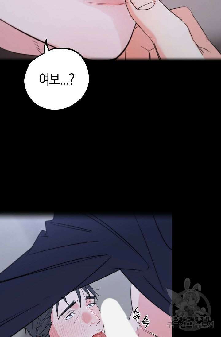 내 몽정엔 맨날 아저씨만 나와요 10화 (완결) 22
