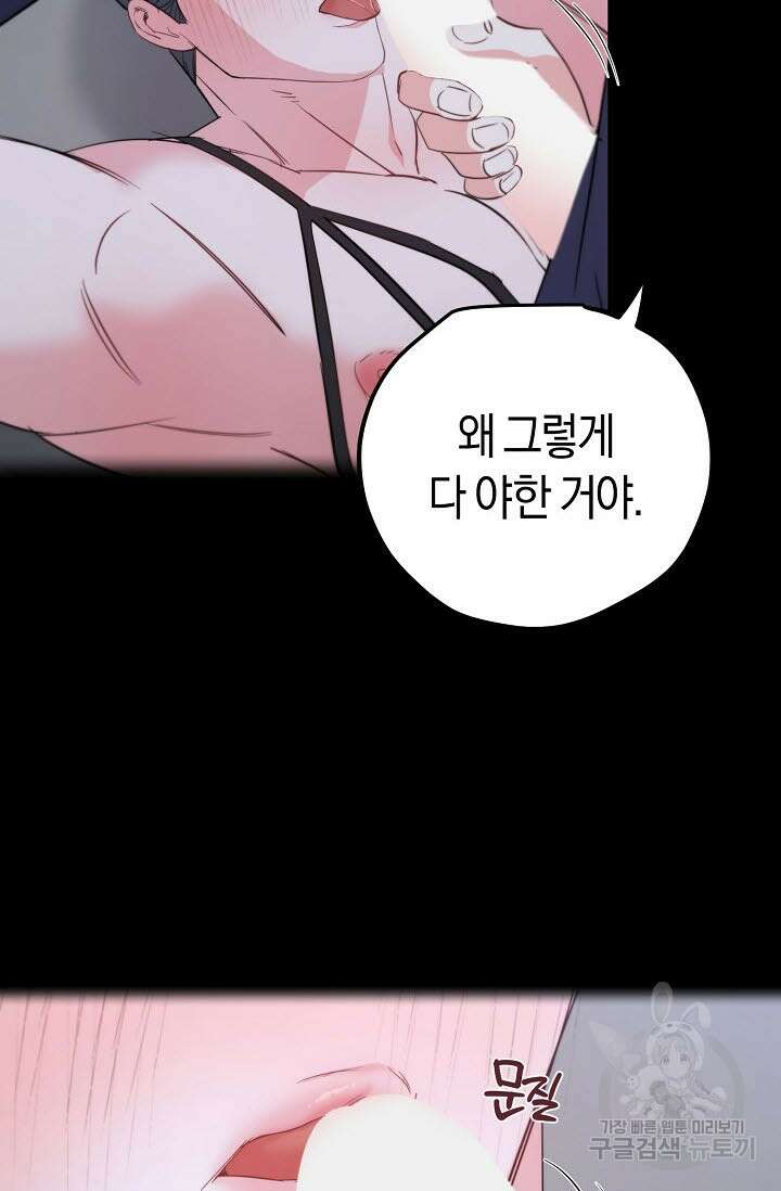 내 몽정엔 맨날 아저씨만 나와요 10화 (완결) 23