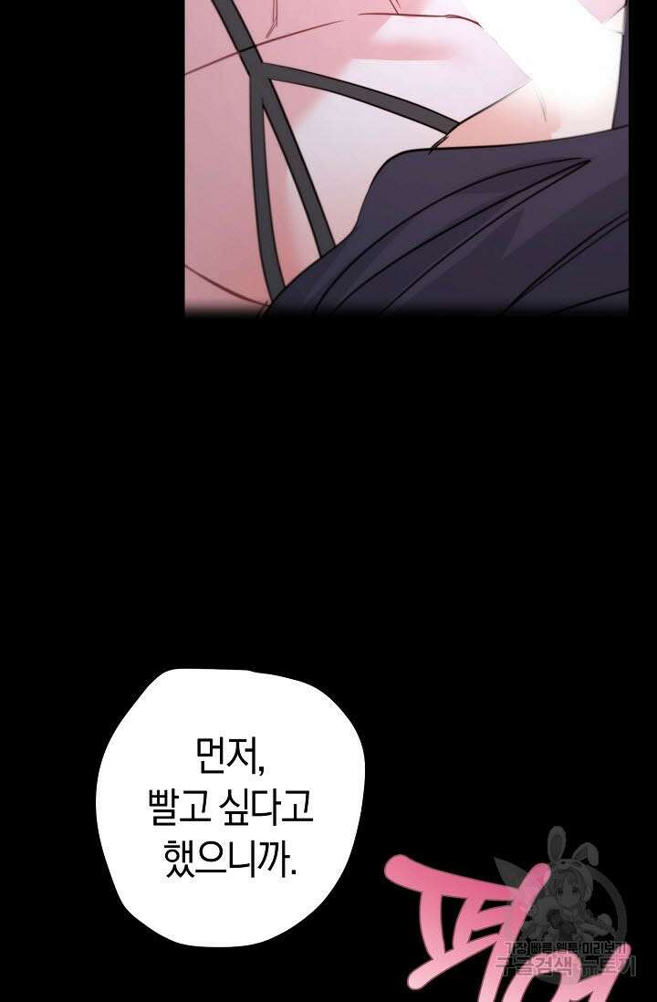 내 몽정엔 맨날 아저씨만 나와요 10화 (완결) 25