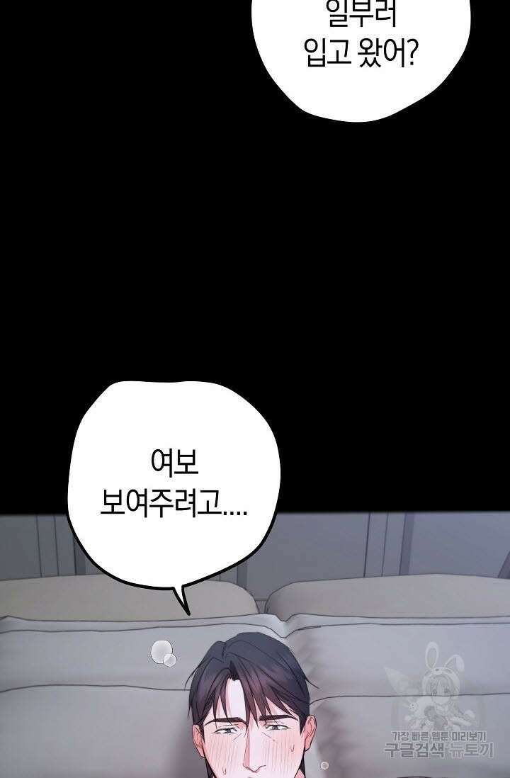내 몽정엔 맨날 아저씨만 나와요 10화 (완결) 31
