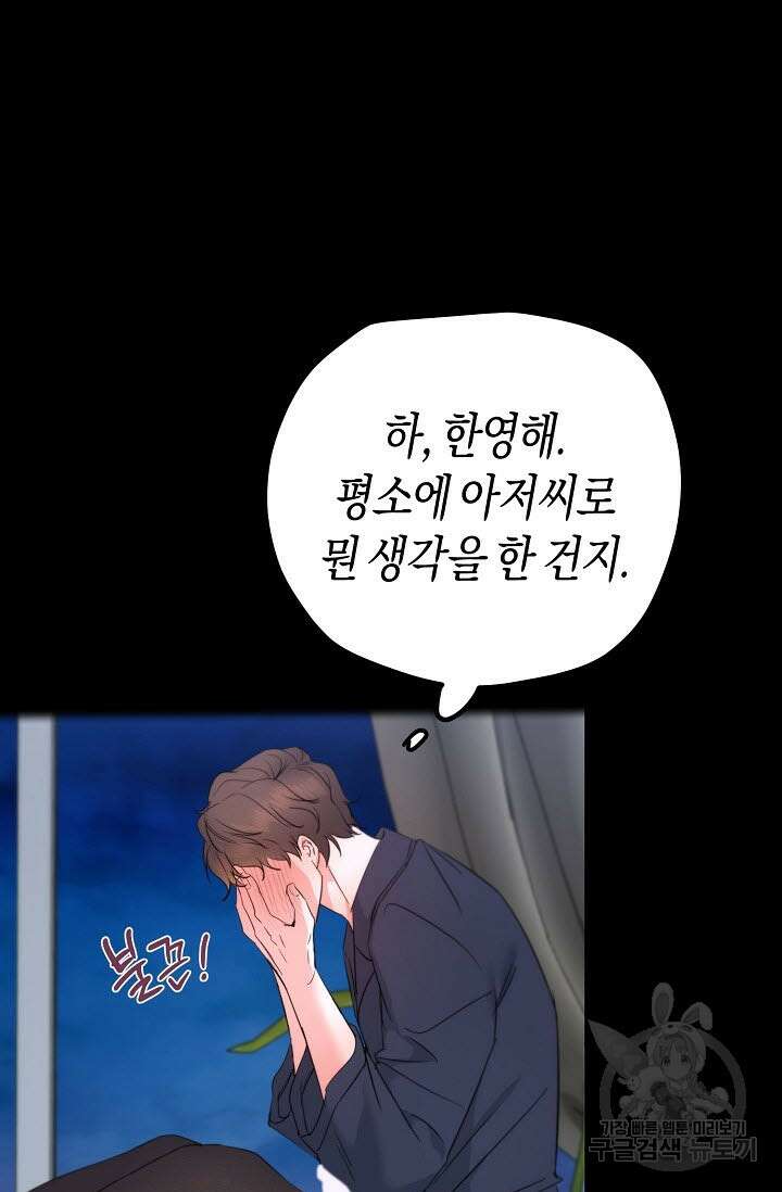 내 몽정엔 맨날 아저씨만 나와요 10화 (완결) 33