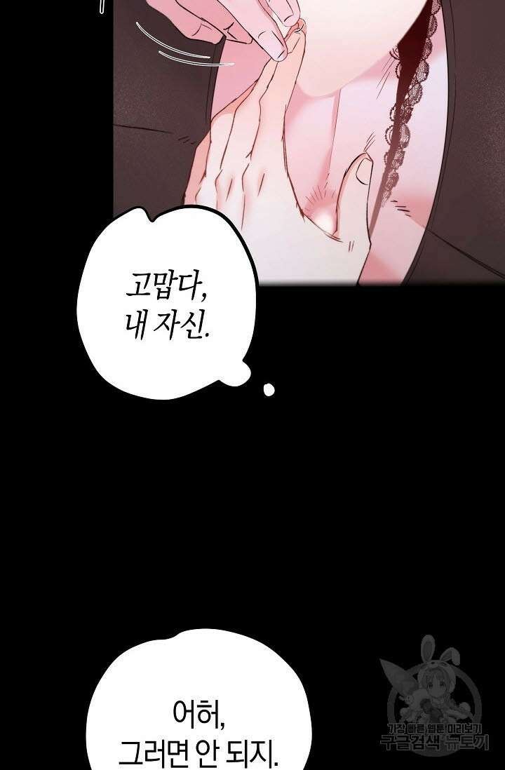 내 몽정엔 맨날 아저씨만 나와요 10화 (완결) 35