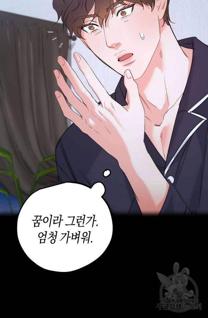내 몽정엔 맨날 아저씨만 나와요 10화 (완결) 40