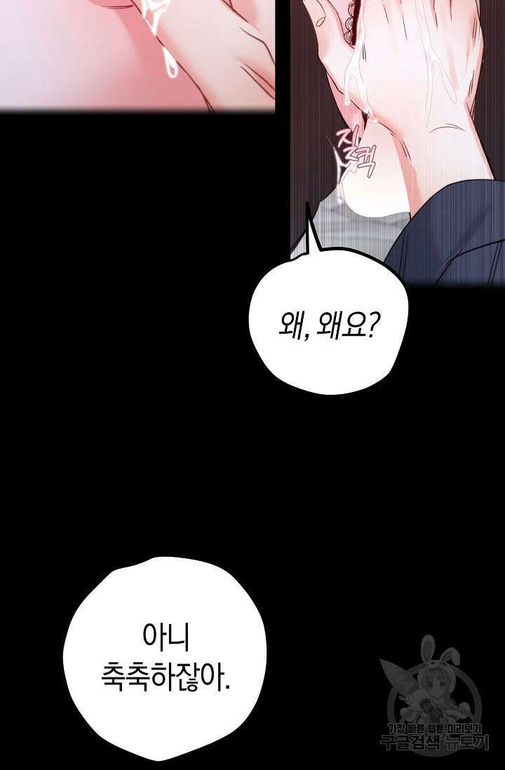 내 몽정엔 맨날 아저씨만 나와요 10화 (완결) 48