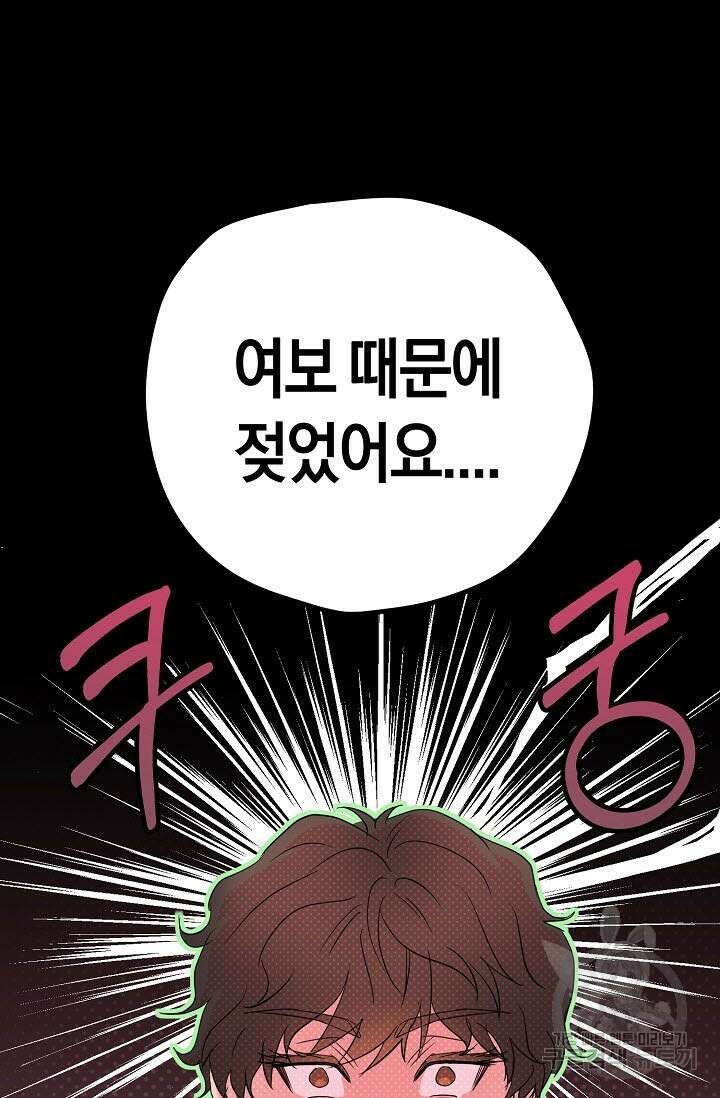 내 몽정엔 맨날 아저씨만 나와요 10화 (완결) 49