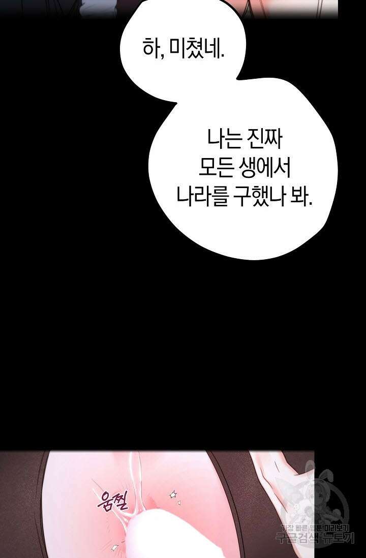 내 몽정엔 맨날 아저씨만 나와요 10화 (완결) 52
