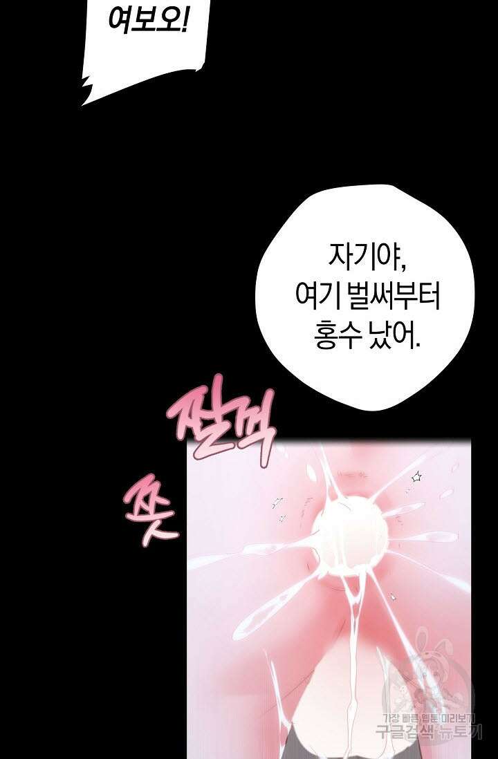 내 몽정엔 맨날 아저씨만 나와요 10화 (완결) 54