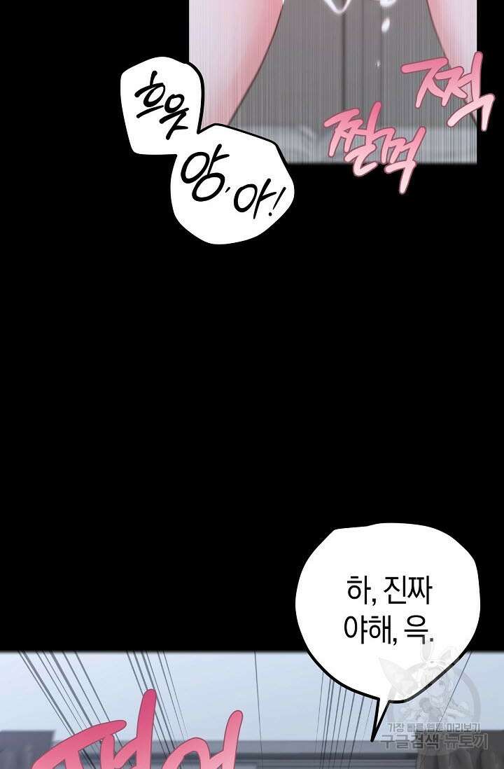 내 몽정엔 맨날 아저씨만 나와요 10화 (완결) 55