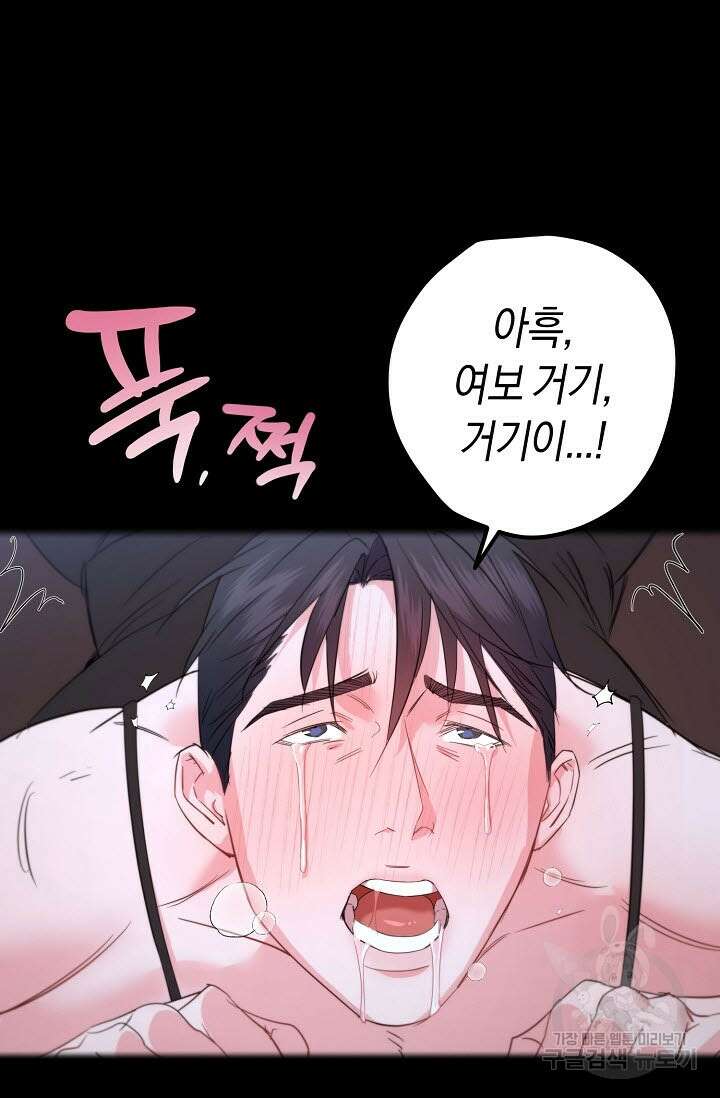 내 몽정엔 맨날 아저씨만 나와요 10화 (완결) 57