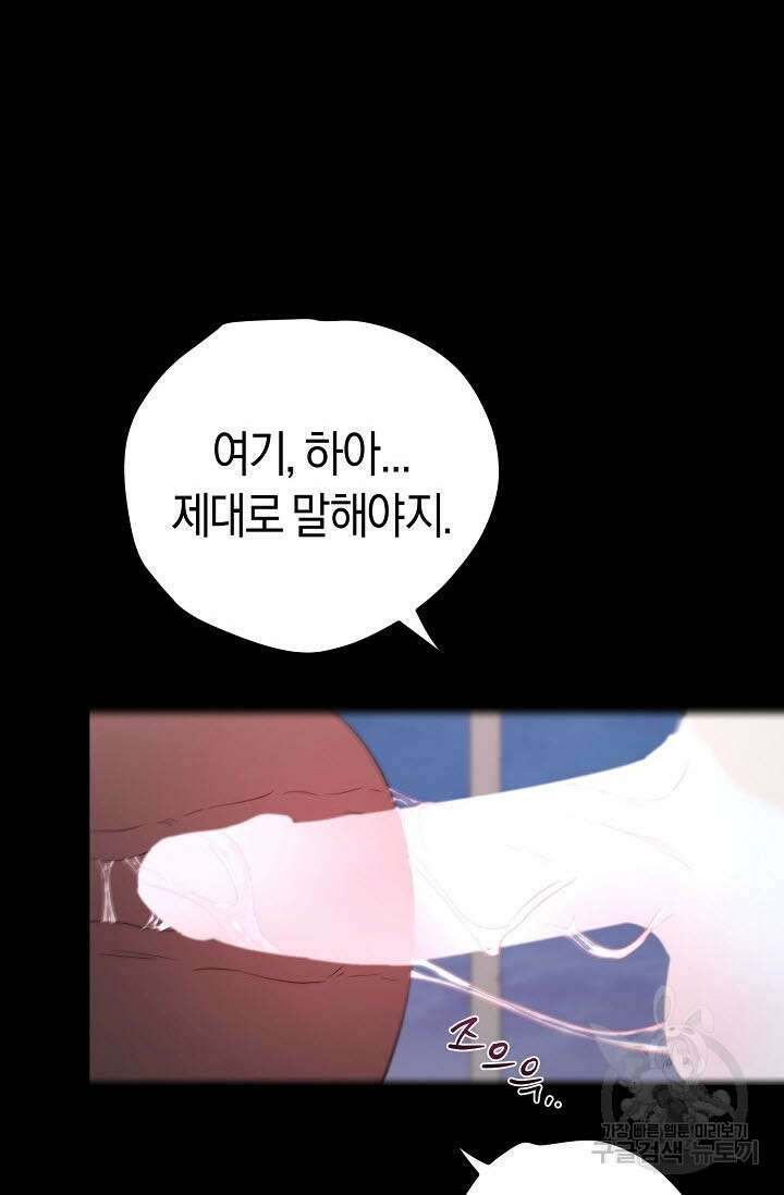 내 몽정엔 맨날 아저씨만 나와요 10화 (완결) 58