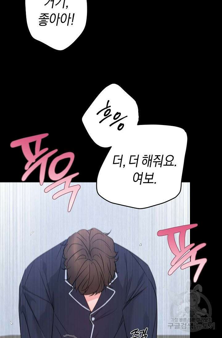 내 몽정엔 맨날 아저씨만 나와요 10화 (완결) 60