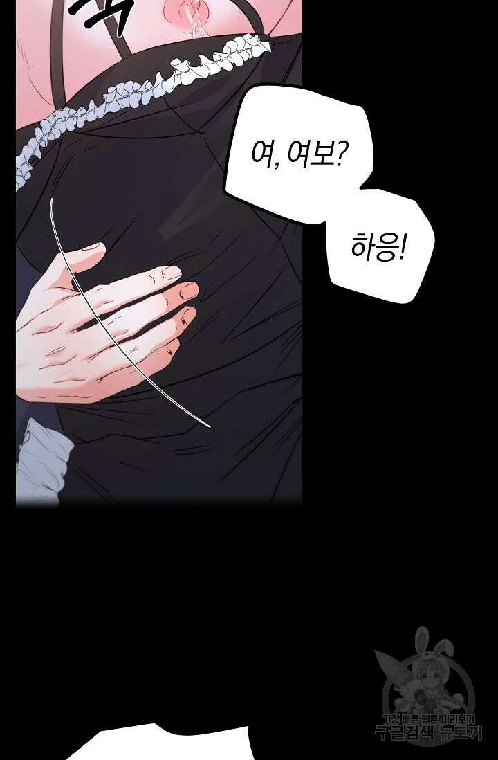 내 몽정엔 맨날 아저씨만 나와요 10화 (완결) 63
