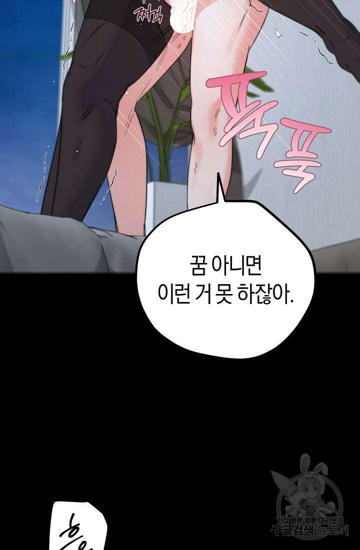 내 몽정엔 맨날 아저씨만 나와요 10화 (완결) 65