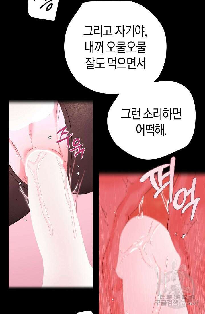 내 몽정엔 맨날 아저씨만 나와요 10화 (완결) 66