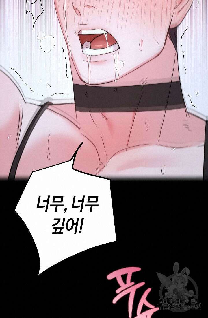내 몽정엔 맨날 아저씨만 나와요 10화 (완결) 68