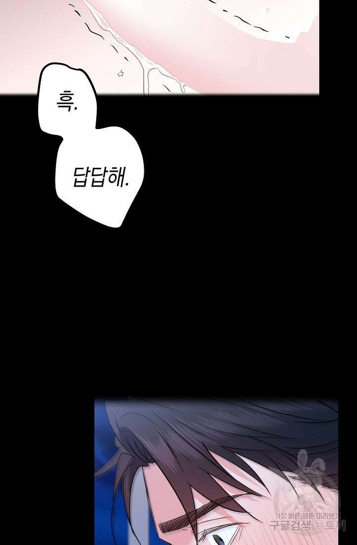 내 몽정엔 맨날 아저씨만 나와요 10화 (완결) 72