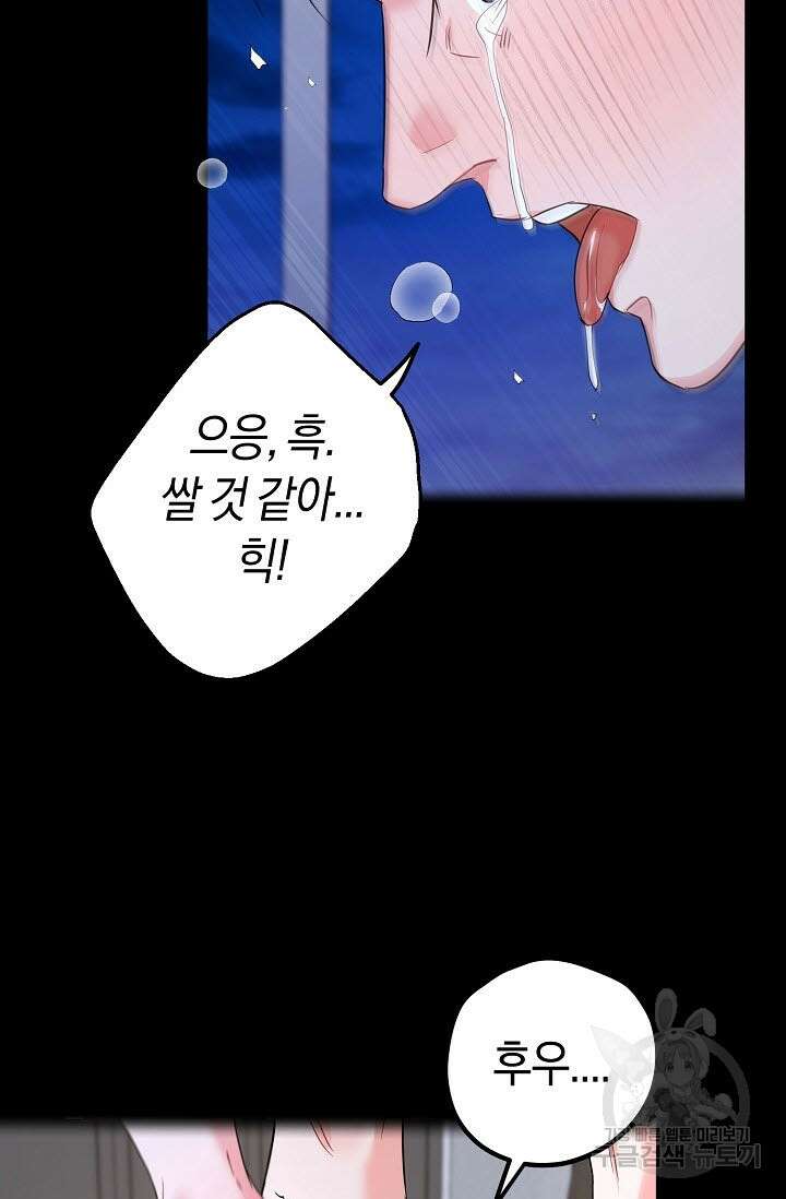 내 몽정엔 맨날 아저씨만 나와요 10화 (완결) 73