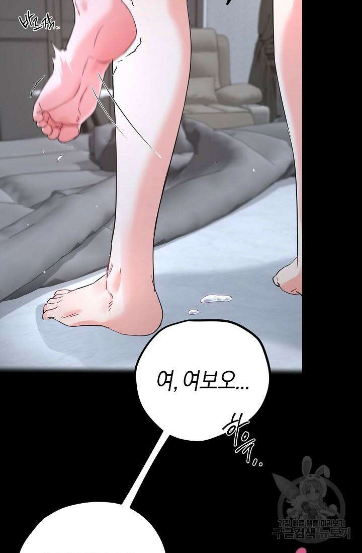 내 몽정엔 맨날 아저씨만 나와요 10화 (완결) 74