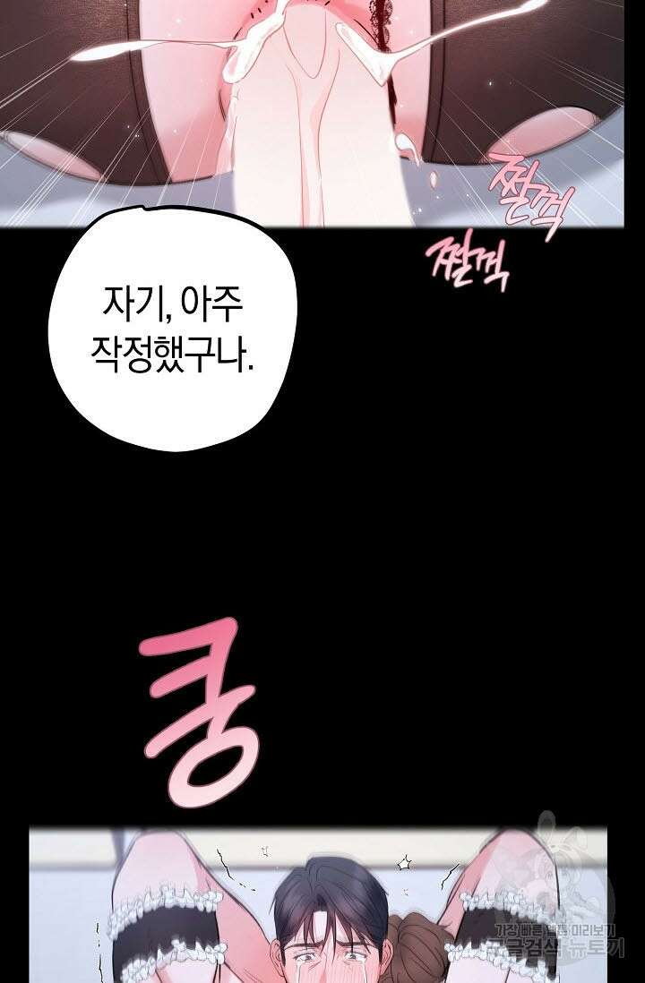 내 몽정엔 맨날 아저씨만 나와요 10화 (완결) 78