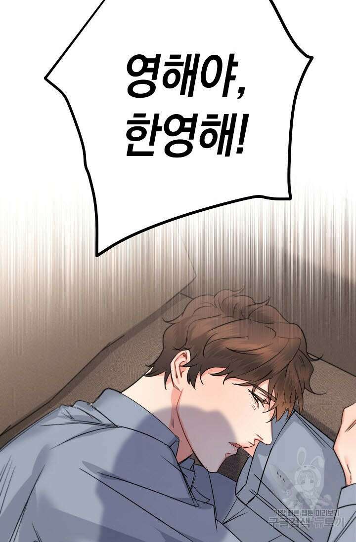 내 몽정엔 맨날 아저씨만 나와요 10화 (완결) 82
