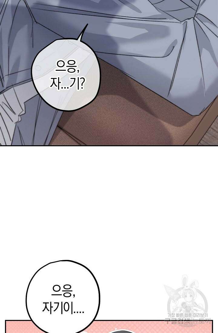 내 몽정엔 맨날 아저씨만 나와요 10화 (완결) 83