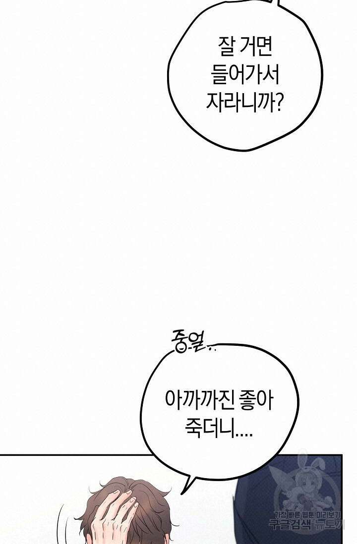 내 몽정엔 맨날 아저씨만 나와요 10화 (완결) 85
