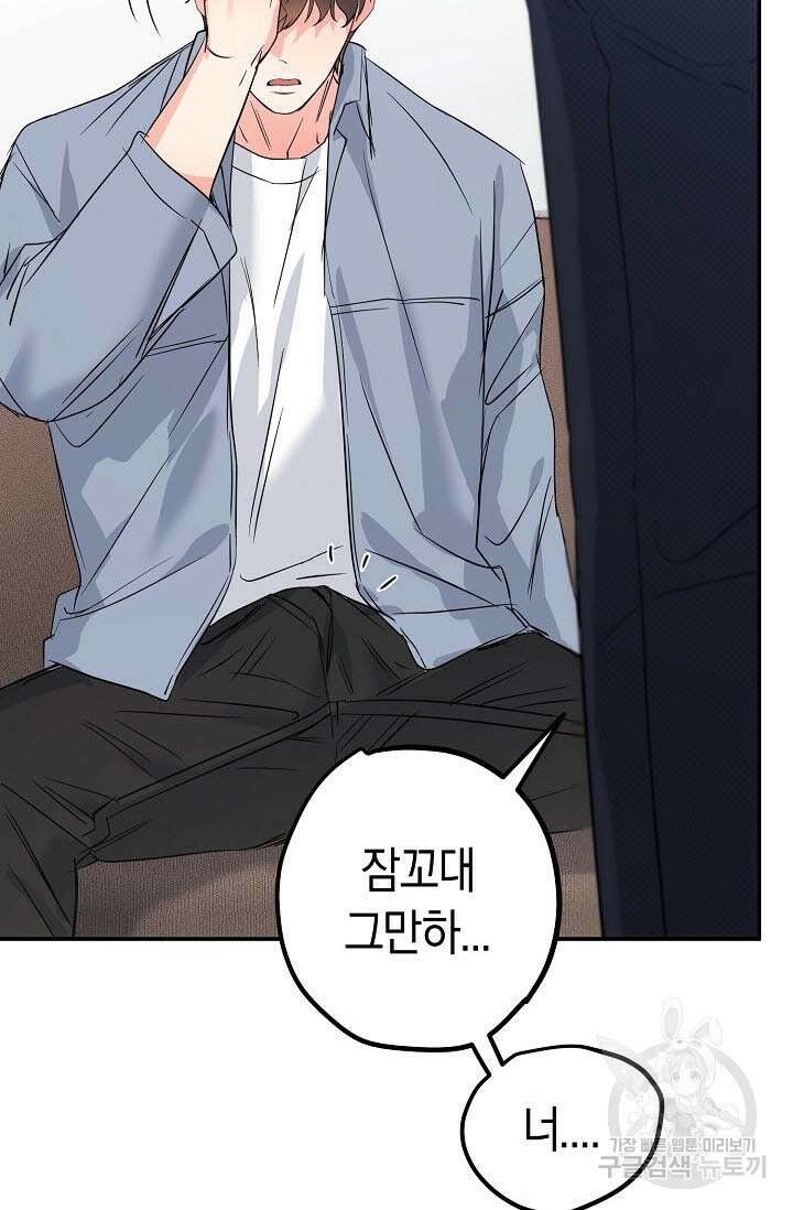 내 몽정엔 맨날 아저씨만 나와요 10화 (완결) 86