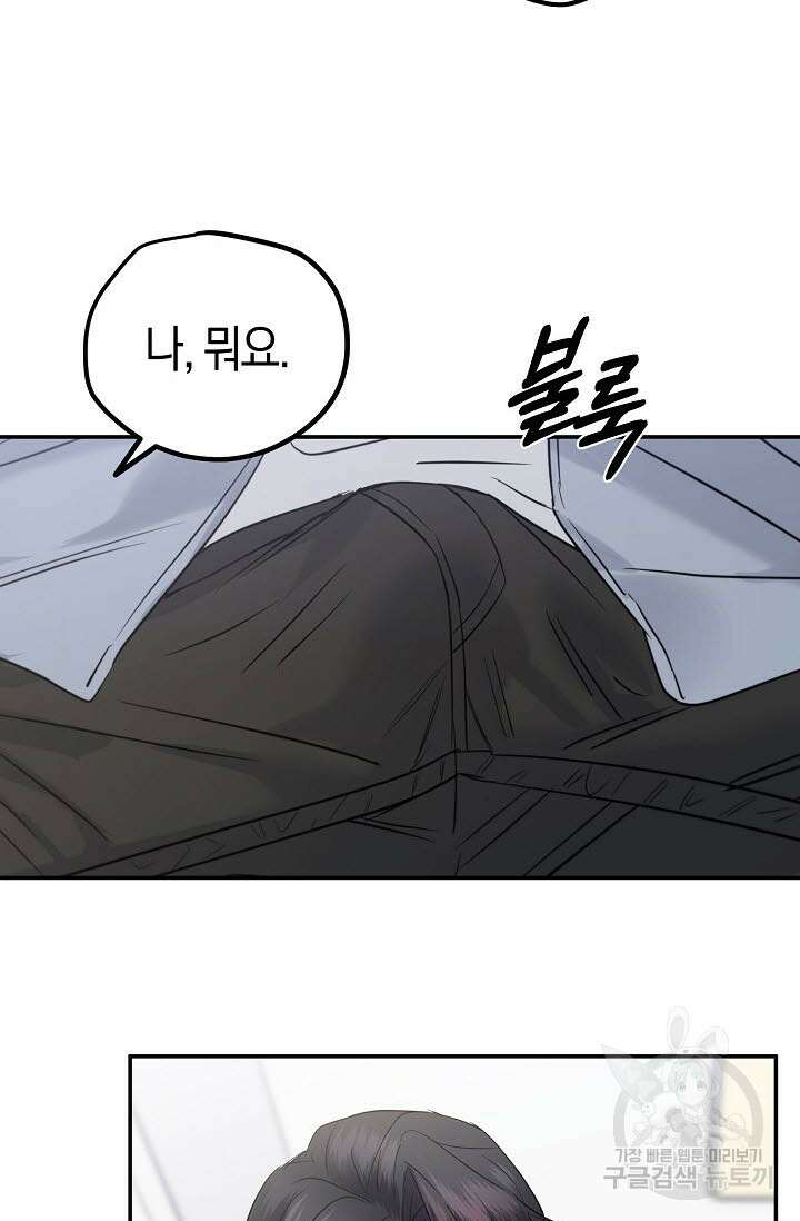 내 몽정엔 맨날 아저씨만 나와요 10화 (완결) 87
