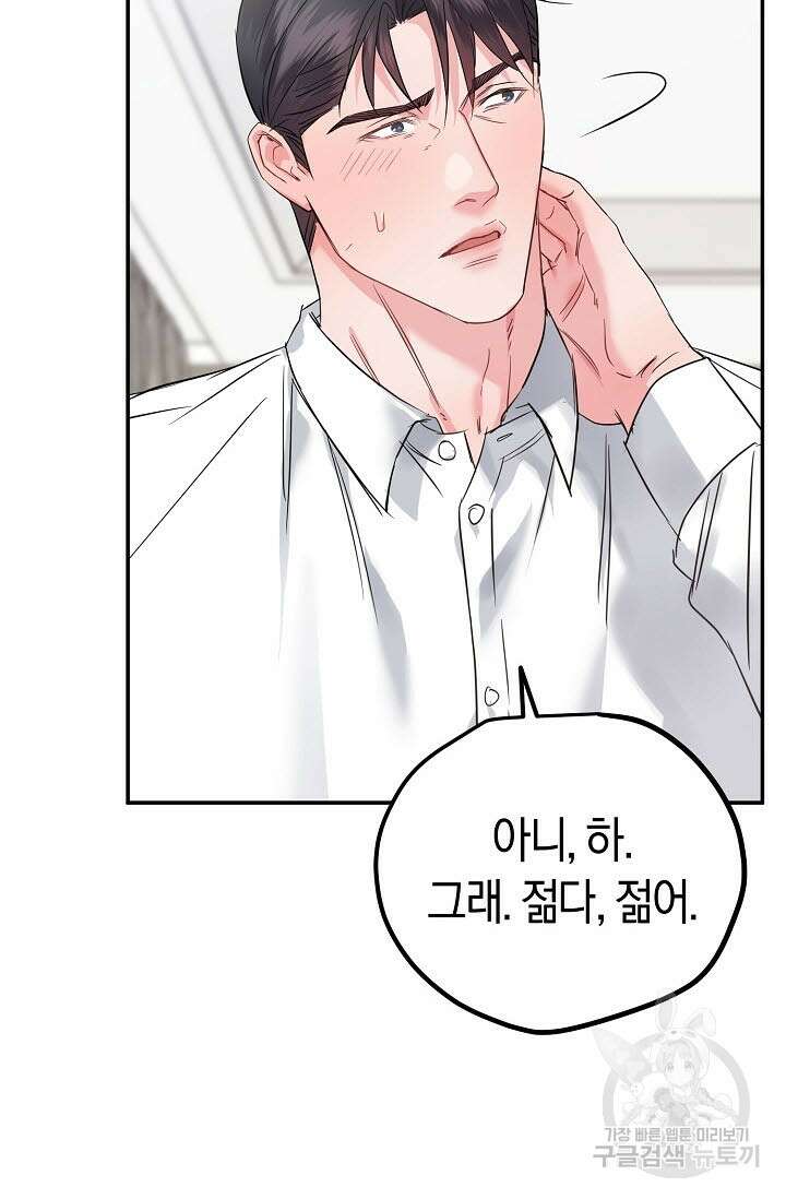 내 몽정엔 맨날 아저씨만 나와요 10화 (완결) 88
