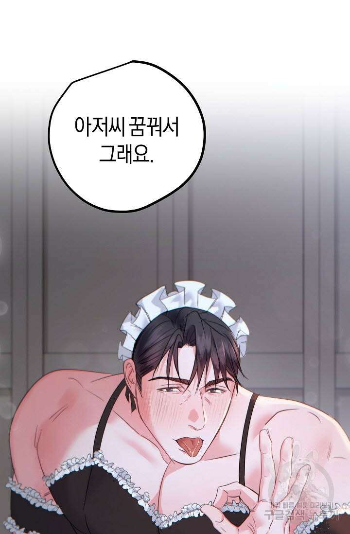 내 몽정엔 맨날 아저씨만 나와요 10화 (완결) 89