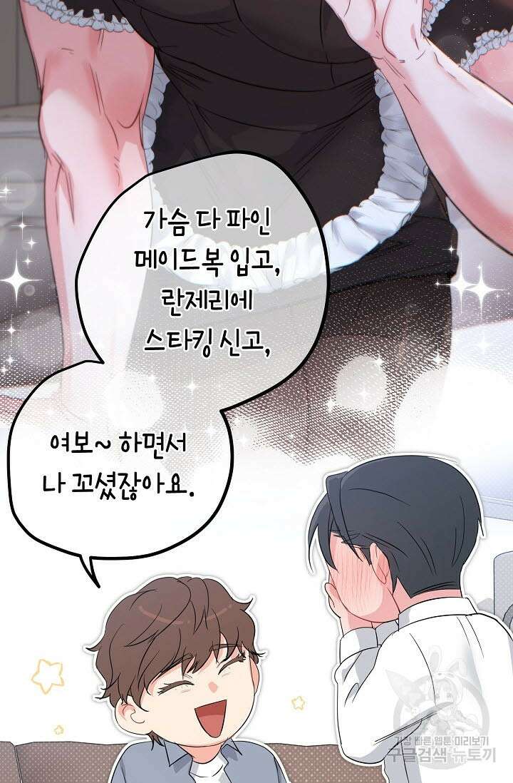내 몽정엔 맨날 아저씨만 나와요 10화 (완결) 90
