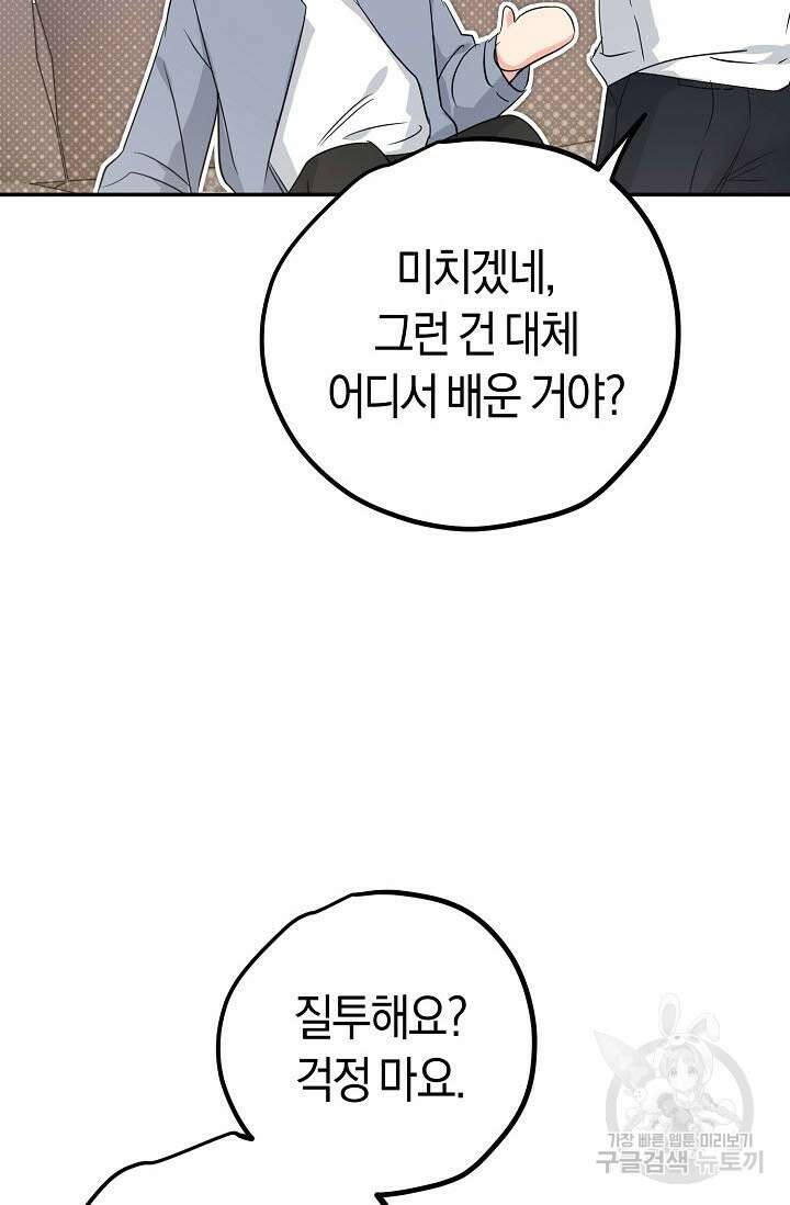 내 몽정엔 맨날 아저씨만 나와요 10화 (완결) 91