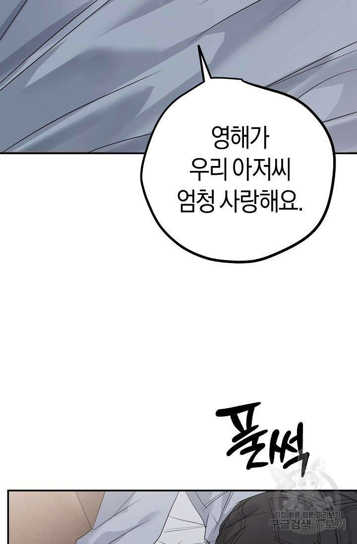 내 몽정엔 맨날 아저씨만 나와요 10화 (완결) 94
