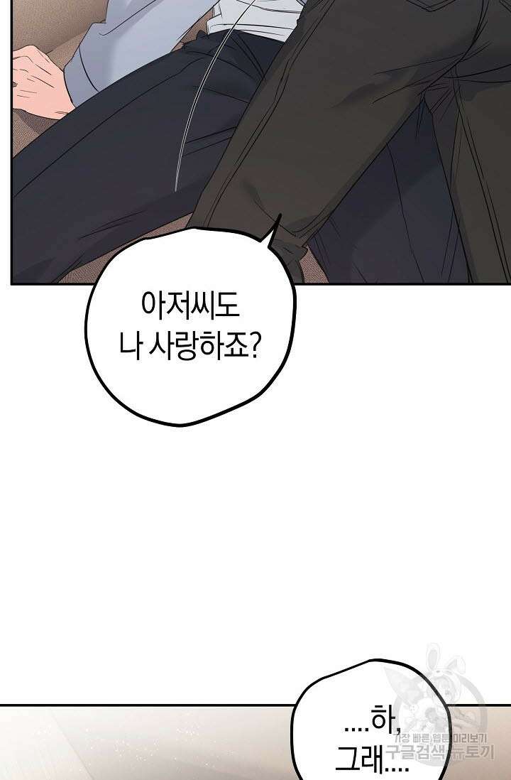 내 몽정엔 맨날 아저씨만 나와요 10화 (완결) 95