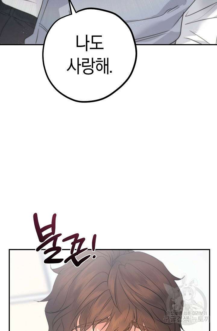 내 몽정엔 맨날 아저씨만 나와요 10화 (완결) 97