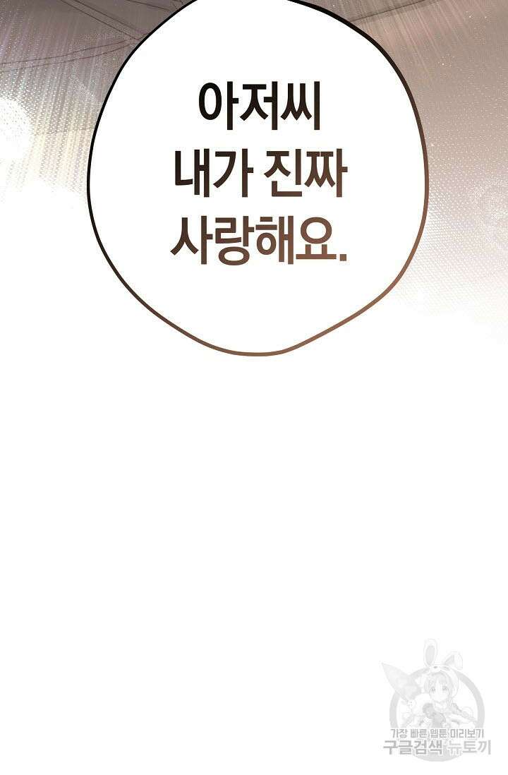 내 몽정엔 맨날 아저씨만 나와요 10화 (완결) 101