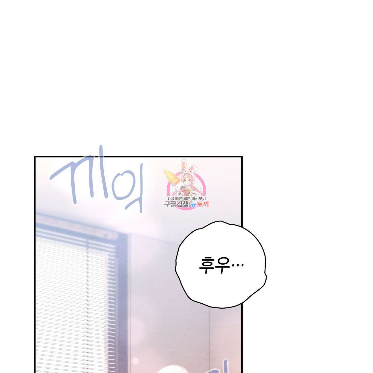 사냥꾼에게서 도망쳤다 36화 1