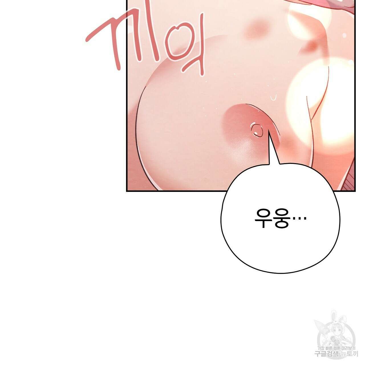 사냥꾼에게서 도망쳤다 36화 4