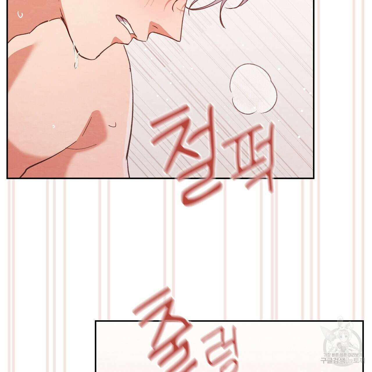 사냥꾼에게서 도망쳤다 36화 11