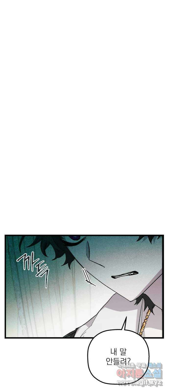 동경과 거짓말 28화 1