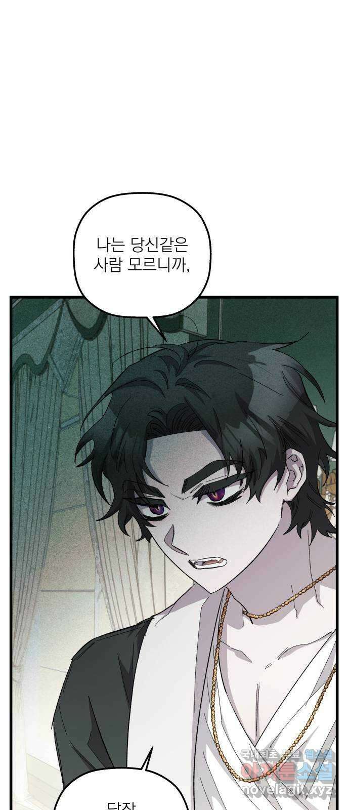 동경과 거짓말 28화 2