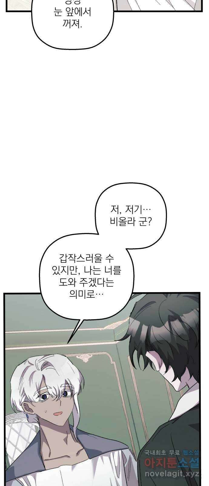 동경과 거짓말 28화 3