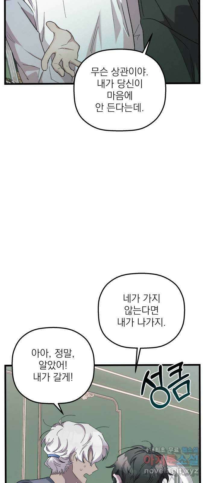 동경과 거짓말 28화 4