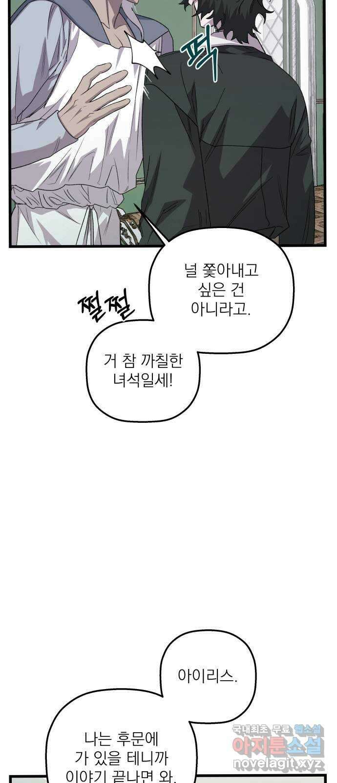 동경과 거짓말 28화 5