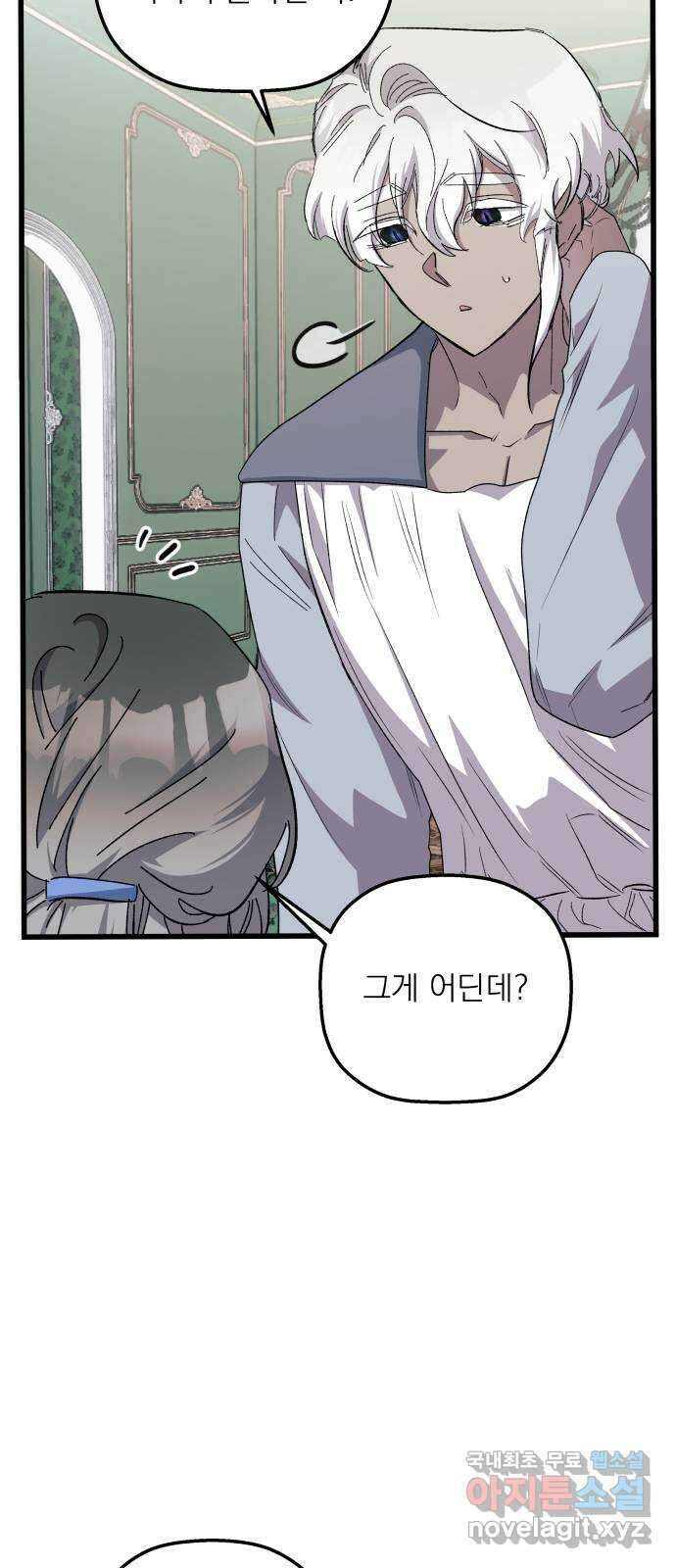 동경과 거짓말 28화 6
