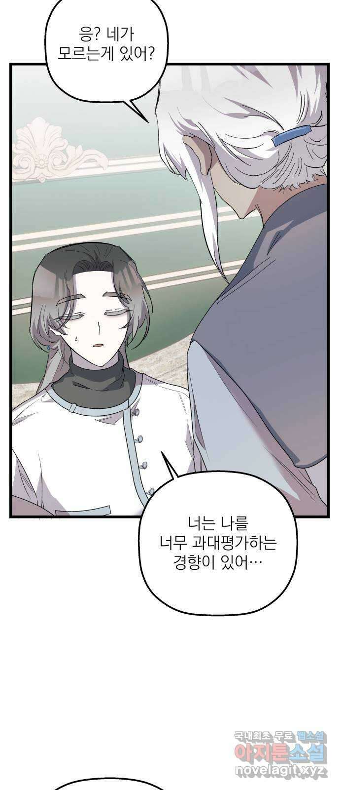 동경과 거짓말 28화 7