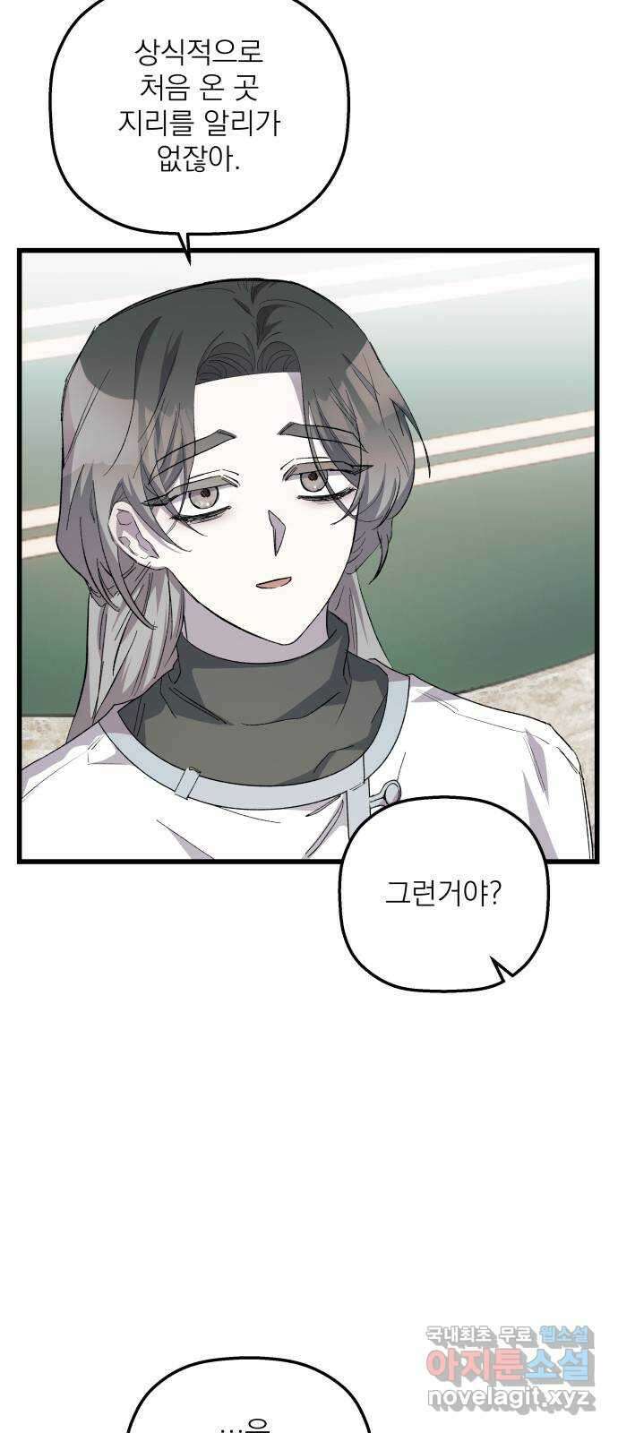 동경과 거짓말 28화 8