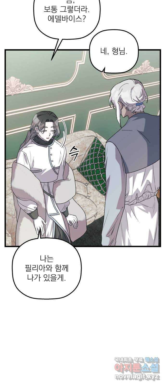 동경과 거짓말 28화 9