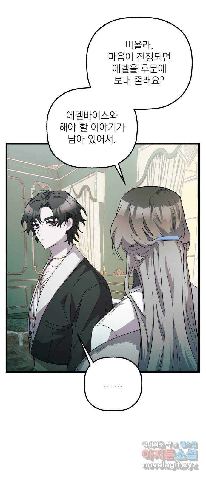 동경과 거짓말 28화 10